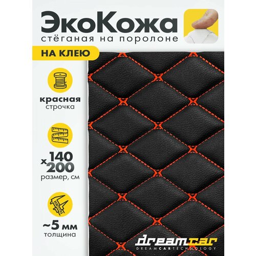 фото Экокожа самоклеящаяся стеганая для авто чехлов салона мебели черная бабочка красный 7мм 140х200см / стеганная экокожа 3d dreamcar technology