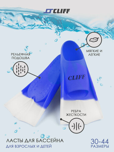 Изображение товара Ласты для бассейна, короткие CLIFF р.27-29, BF11 сине-белые, с открытым носком