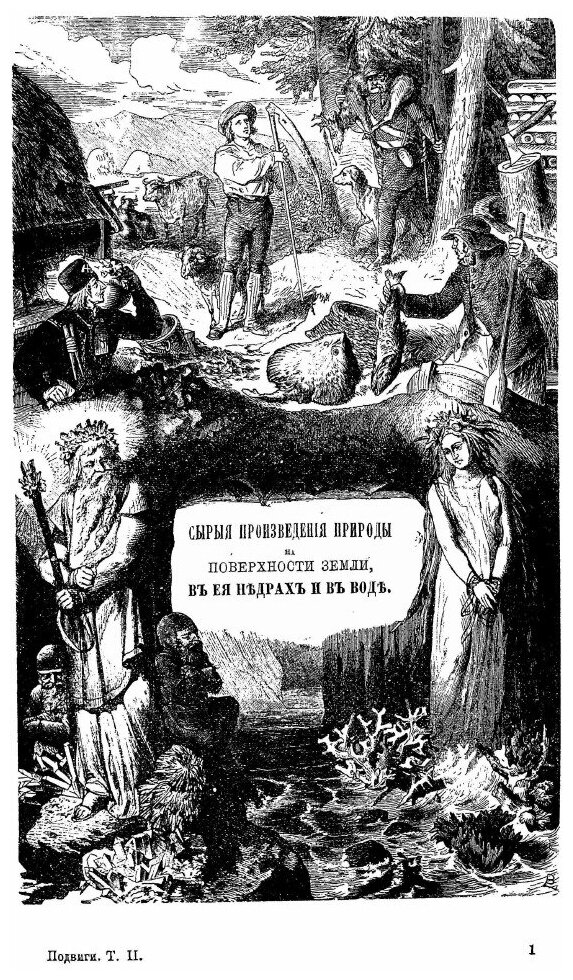 Книга Подвиги Человеческого Ума, том 2 - фото №3