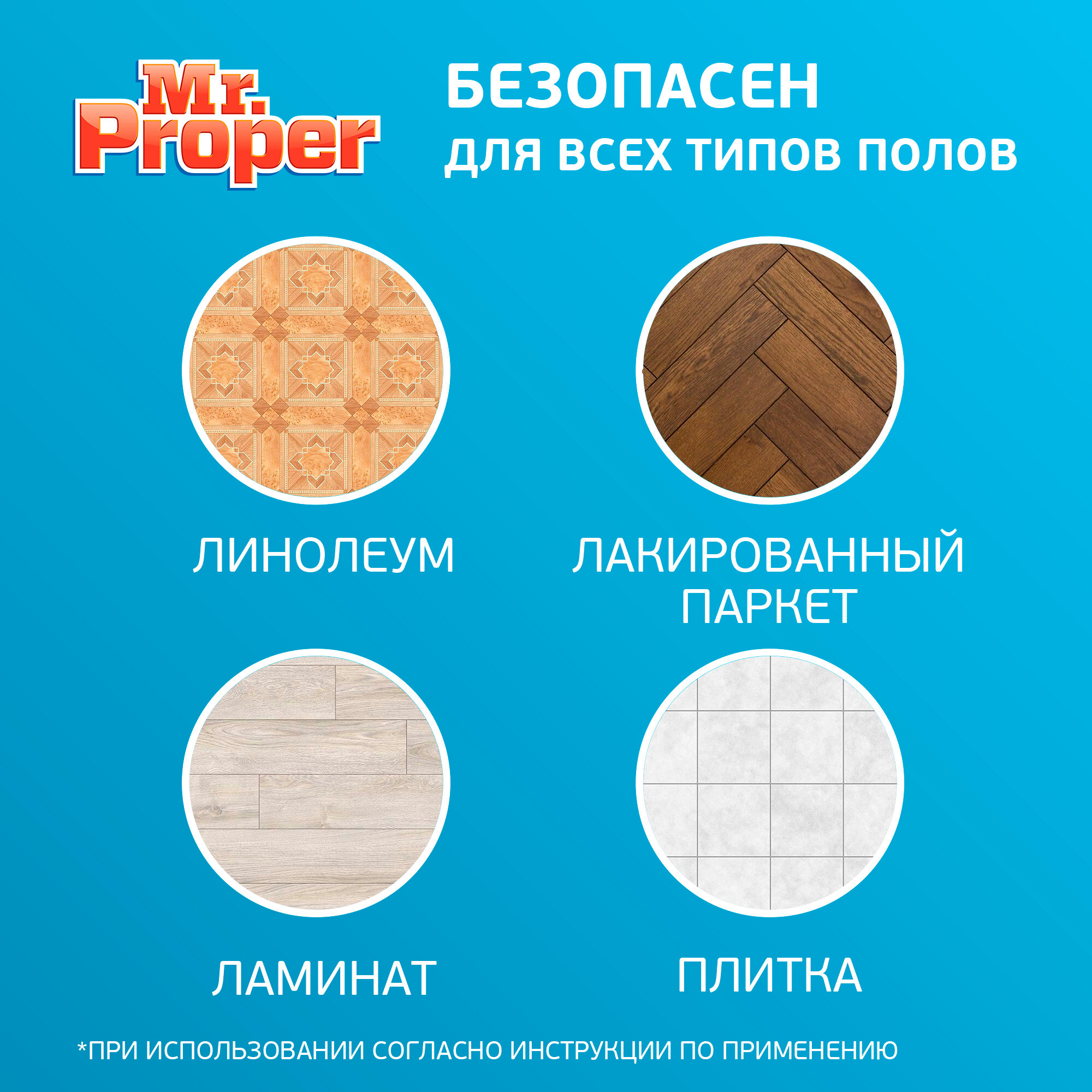 Моющее средство Mr.Proper Универсальное Лавандовое 1,5 л