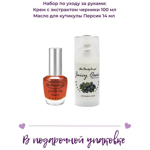 Alex Beauty Concept Набор по уходу за руками в подарочной упаковке 'Strawberry and oil': крем с экстрактом клубники 100 мл и масло для ногтей 14мл.