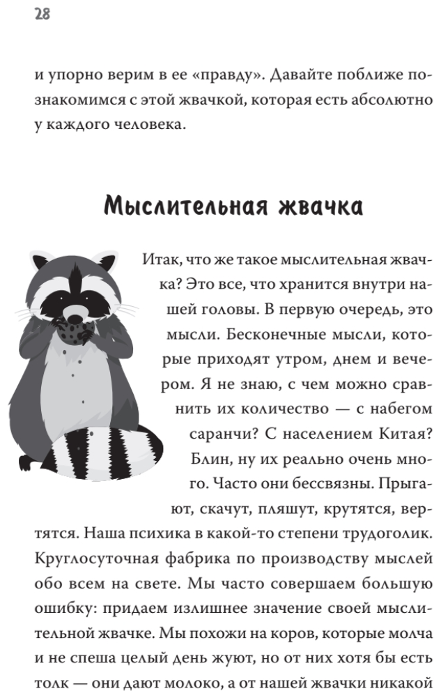 Не психуй! Забей на тревогу (Хватков Андрей Алексеевич) - фото №6