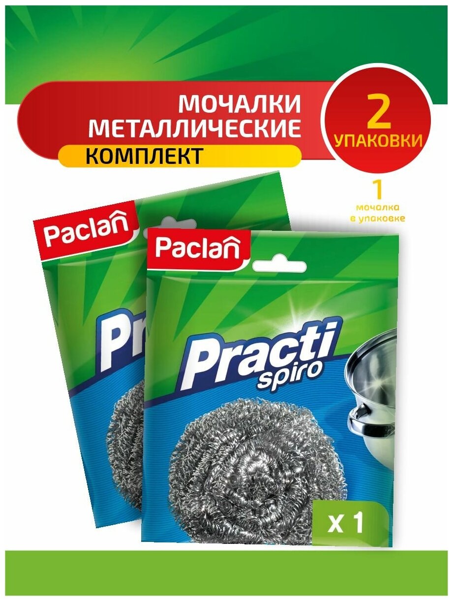 Комплект Paclan Practi Spiro Мочалка металлическая 1 шт. х 2 упак.