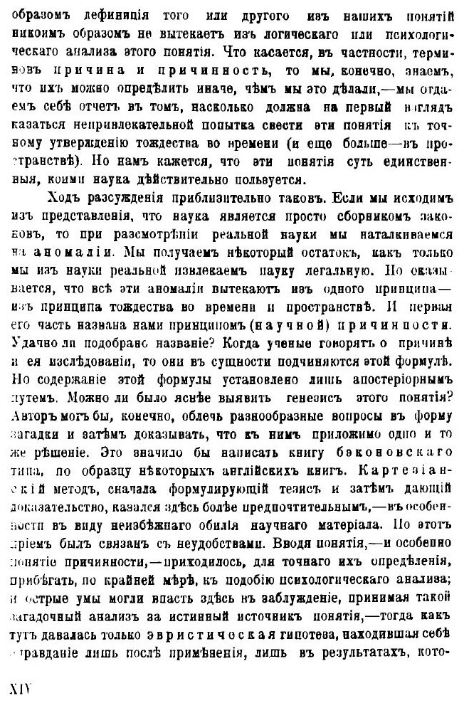 Книга Тождественность и действительность. Опыт теории естествознания как введение в мет... - фото №10