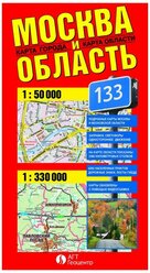 Настенная карта Москва и Область. Карта фальцованная 2 шт.