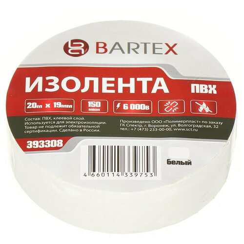 Изолента ПВХ Bartex белая 19 мм, 20 м изолента пвх 15 мм 150 мкм черная 10 м индивидуальная упаковка bartex
