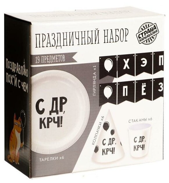 Набор бумажной посуды "С ДР", 6 тарелок, 6 стаканов, 6 колпаков, 1 гирлянда - фотография № 6