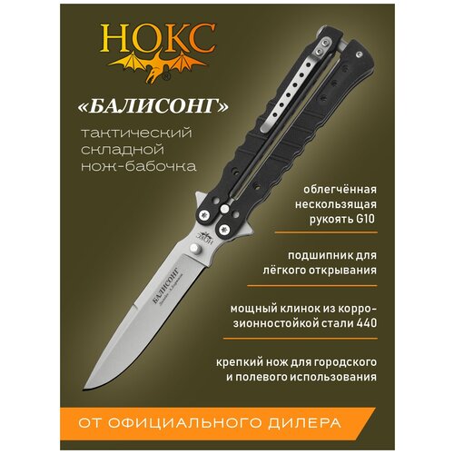 Нож складной нокс Балисонг (203-240405) в подарочной коробке, современная бабочка, сталь 440 нож балисонг