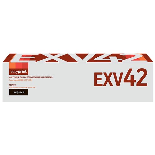 драм юнит c exv42 для canon imagerunner 2425 2206n 2206 2425i 2202 2204 galaprint Картридж C-EXV42 для принтера Кэнон; Canon iR 2202N; iR 2202; iR 2204; iR 2204F; iR 2204N; iR 2206N