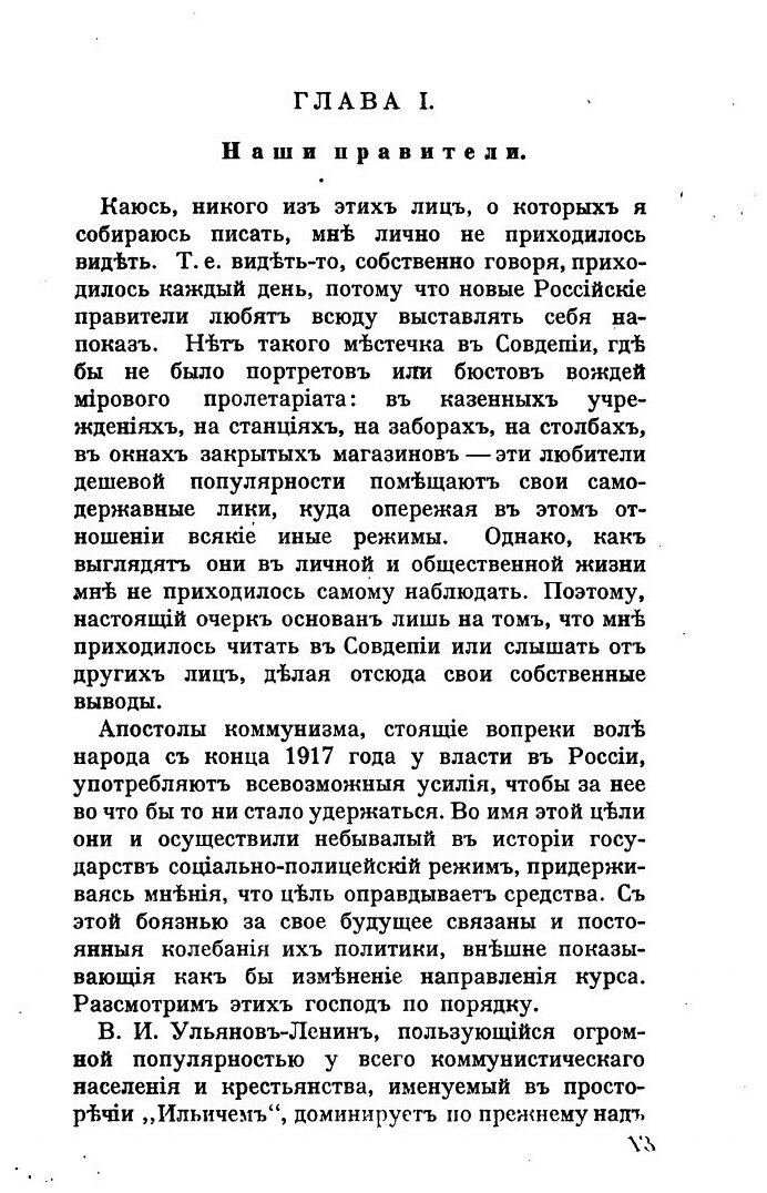 Книга В царстве Ленина. Очерки современной жизни в РСФСР - фото №7