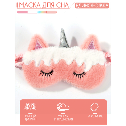 Маска для сна LERO, розовый маска для сна lero розовый