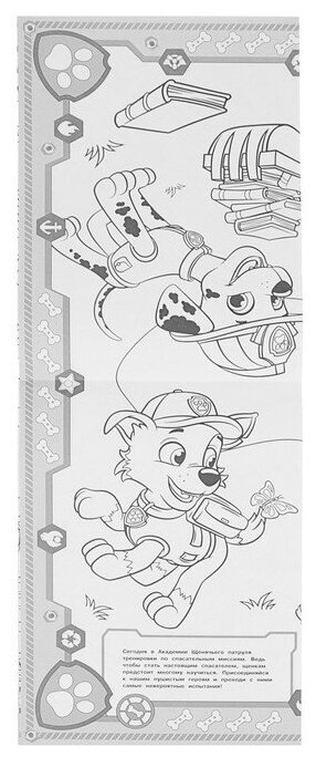 Книжка-раскраска Paw Patrol Самая большая раскраска (синяя) 0+ - фото №8