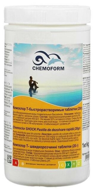 Таблетки для бассейна Chemoform Кемохлор-Т-быстрорастворимые таблетки 1 л 1 кг - фотография № 3