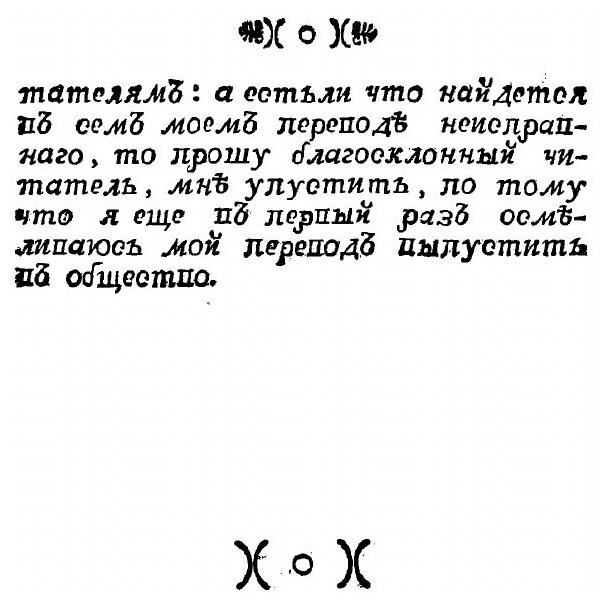 Книга Сокращенное описание жизни Петра Великаго, императора всея России - фото №6