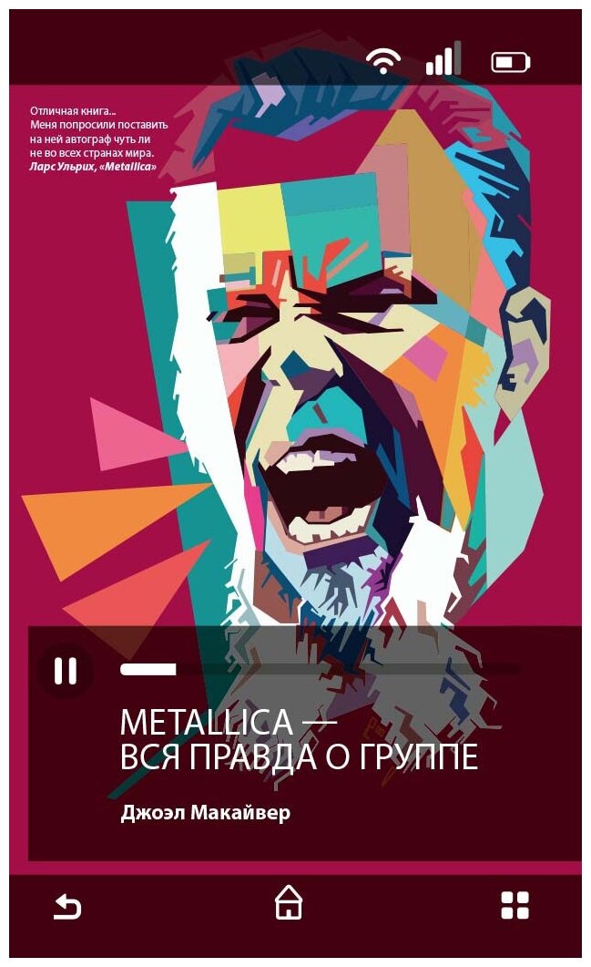 Metallica. Вся правда о группе - фото №1