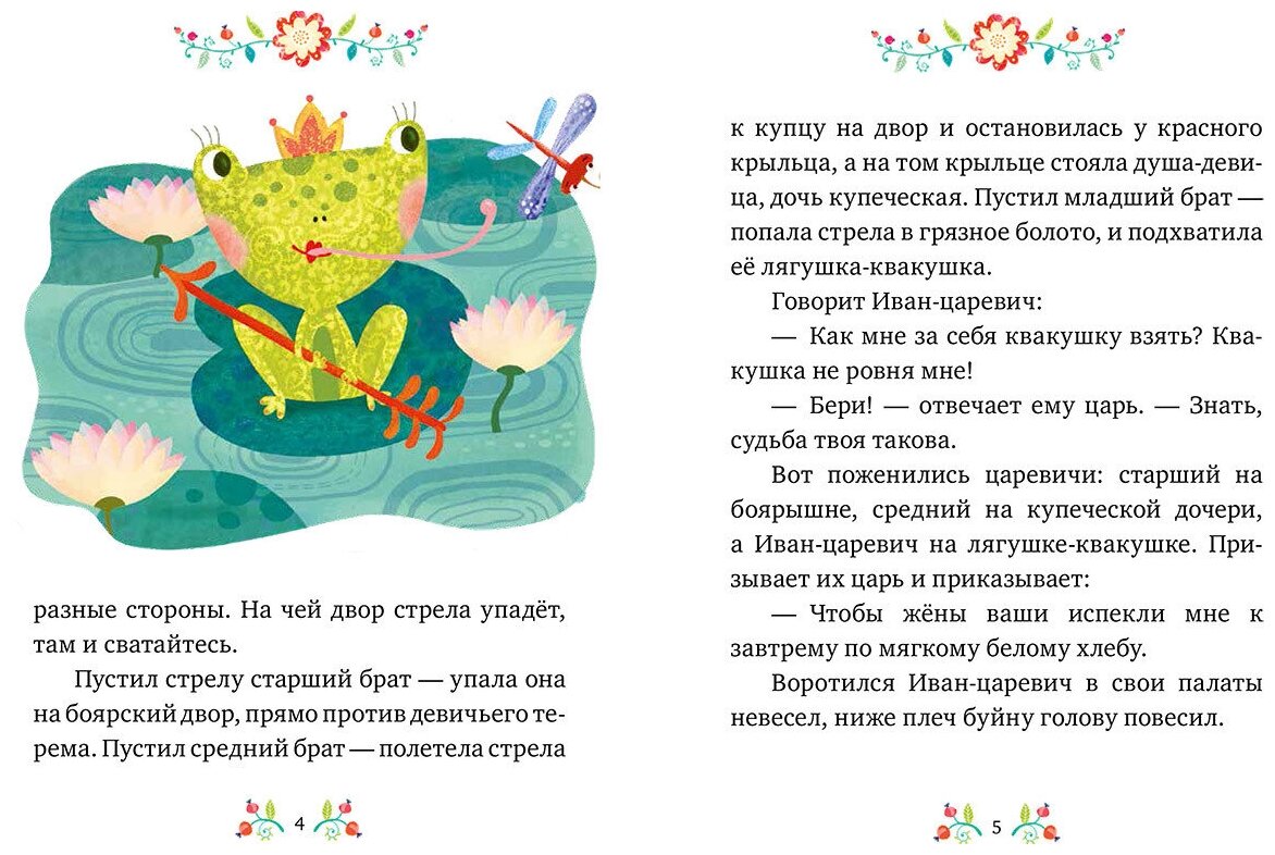 Книга Русские народные сказки (Коллектив авторов) - фото №3