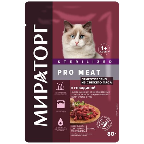 Мираторг 80гр корм для стерилизованных кошек с говядиной Pro Meat