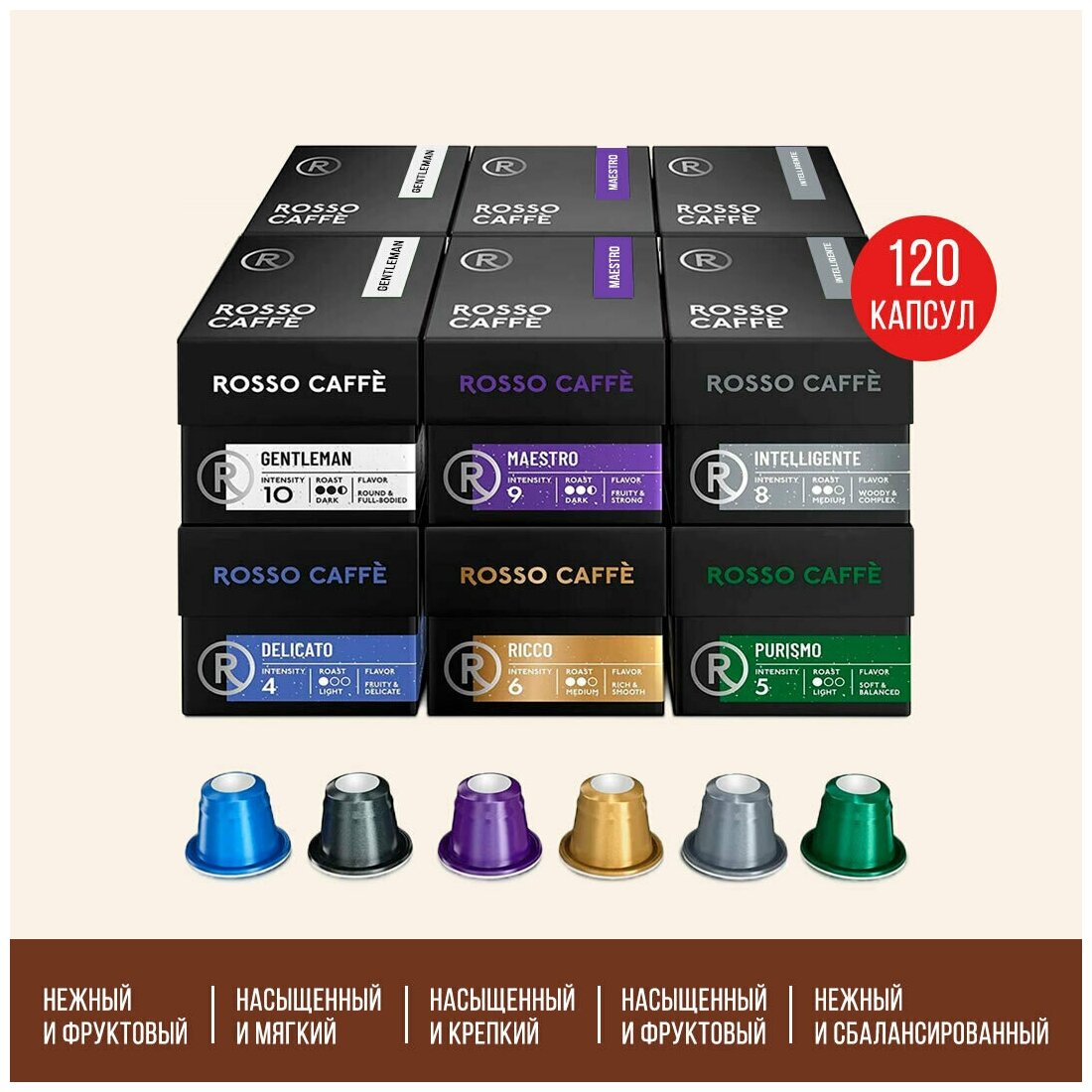 Набор Кофе в капсулах Rosso Caffe для кофемашины Nespresso Original Line Арабика Робуста разной степени обжарки 6 видов 120 капсул - фотография № 1