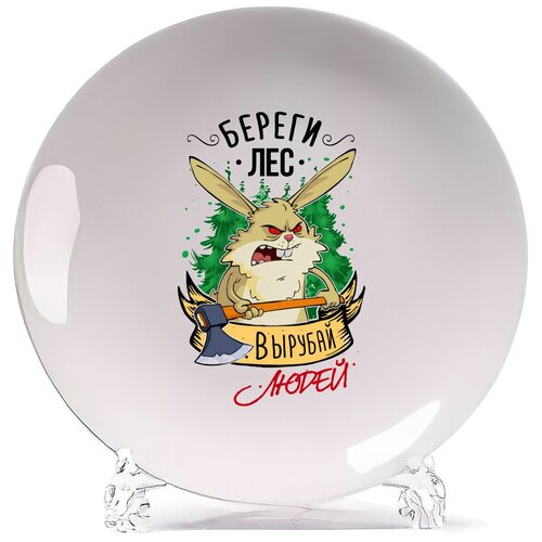 фото Тарелка coolpodarok прикол. береги лес вырубай людей