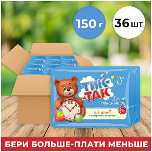 Свобода Мыло Детское ТИК-ТАК, 150г (короб 36шт)