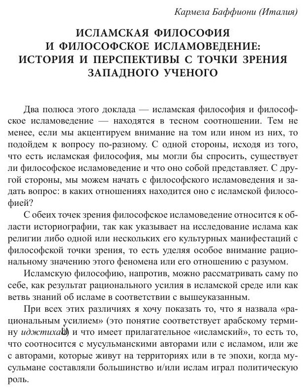 Исламская философия и философское исламоведение: Перспективы развития - фото №7