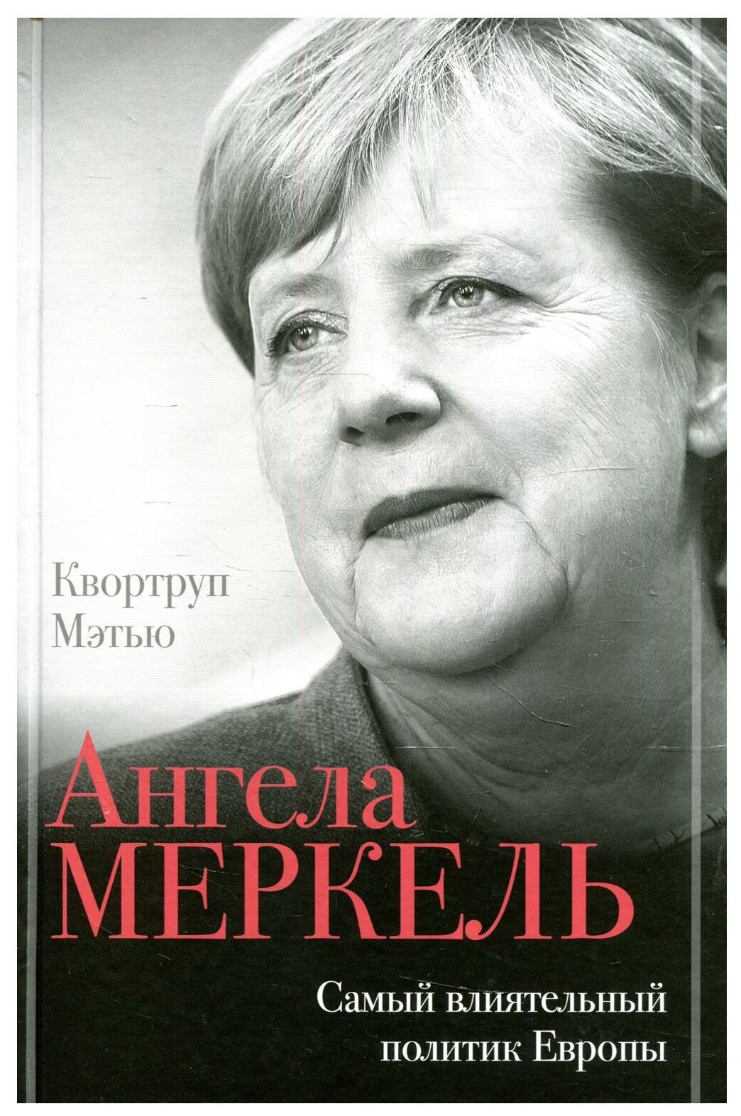 Ангела Меркель. Самый влиятельный политик Европы - фото №1