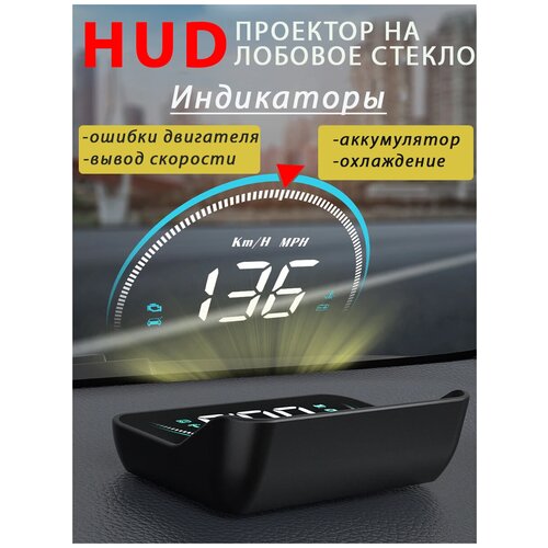 HUD проектор на лобовое стекло автомобиля WiiYii HUD M8 OBD II