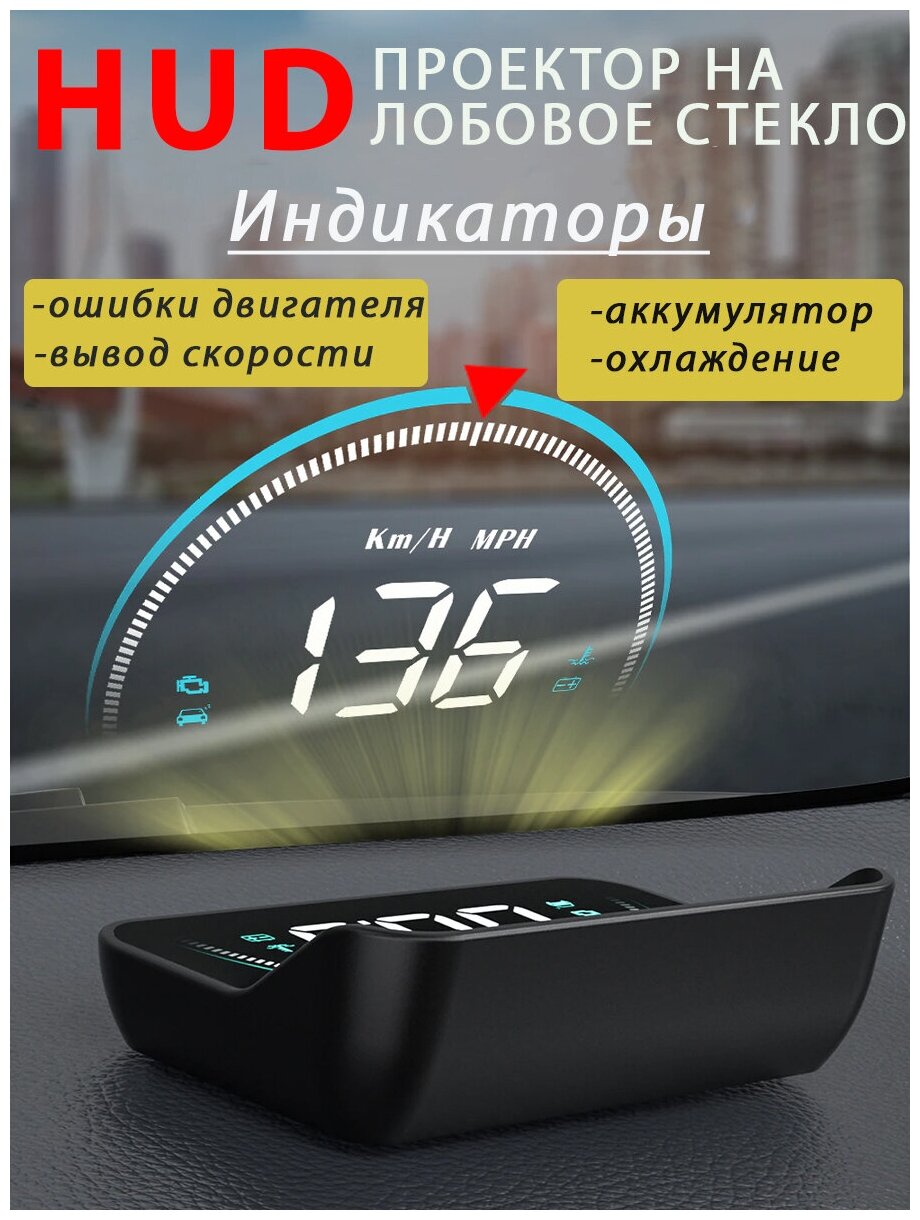 HUD проектор на лобовое стекло автомобиля WiiYii HUD M8 OBD II