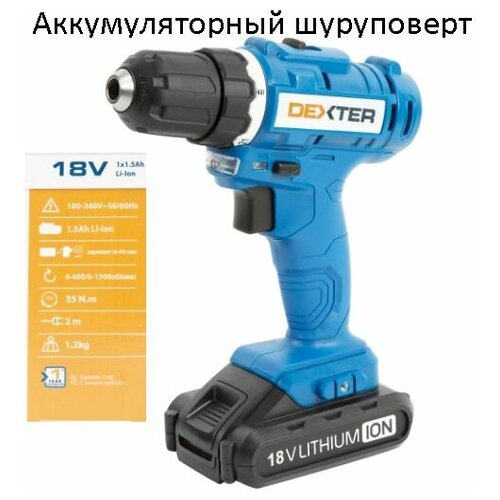 Дрель - Шуруповерт аккумуляторный Dexter ML-CD92-180S, 18 В Li-ion 1.5 Ач