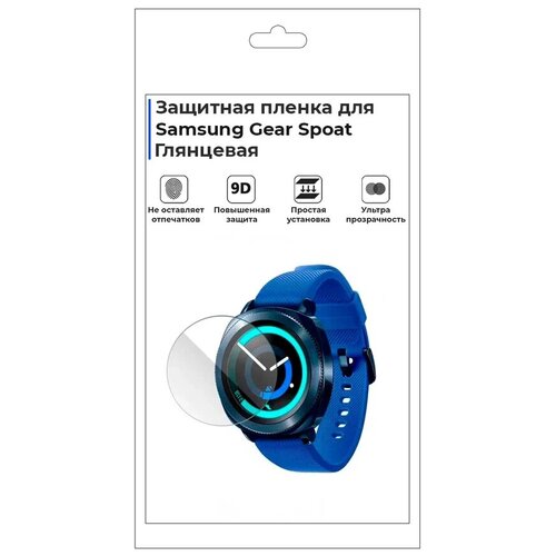 Гидрогелевая пленка для смарт-часов Samsung Gear Spoat, глянцевая, не стекло, защитная. гидрогелевая пленка для смарт часов samsung watch gear sm v700 матовая не стекло защитная