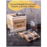 Подарочный мужской набор для приготовления настоек MISTER BOX Настойка BOX , деревянный ящик с ломом. - изображение