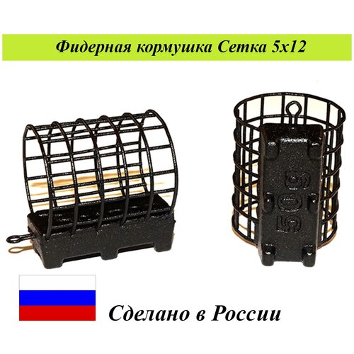 фото Кормушка для рыбалки фидерная 60г сетка 5х12 4шт./уп. cargo