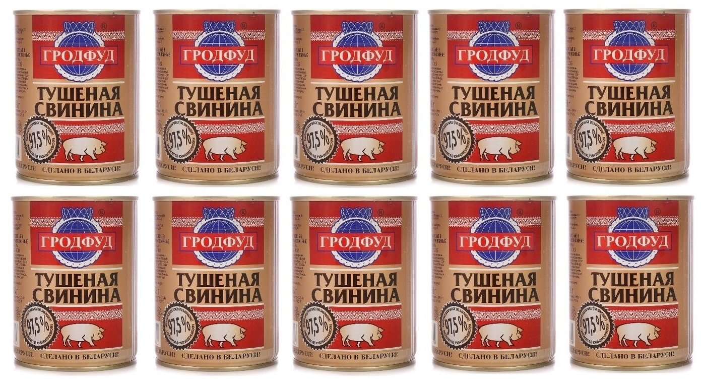 Свинина Гродфуд тушеная 338г, Набор из 10 шт