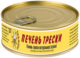 Печень трески Вершина натуральная, 230г