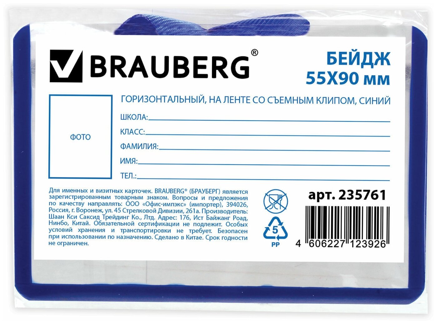 Бейдж горизонтальный (55х90 мм, на ленте, синий) (235761) Brauberg - фото №15