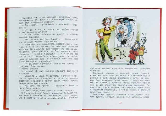 Приключения Карандаша и Самоделкина - фото №8
