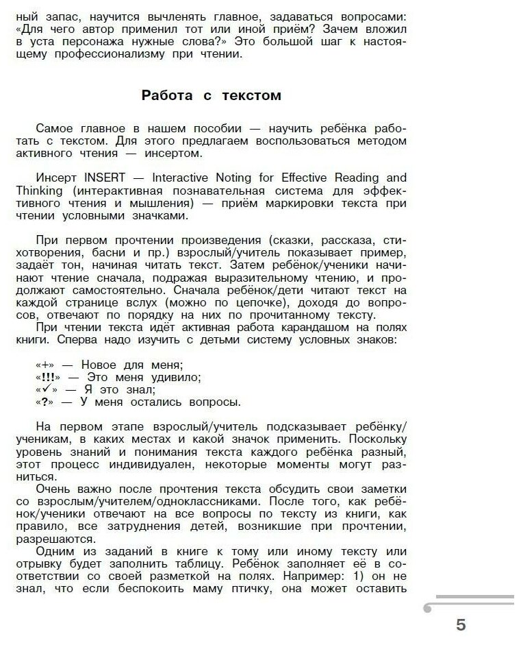 Узорова О. В. Хрестоматия. Практикум. Развиваем навык смыслового чтения ...