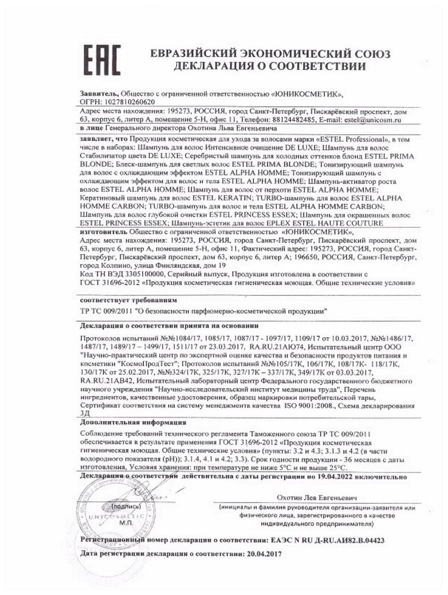 Estel Мицеллярный шампунь для окрашенных волос, 1000 мл (Estel, ) - фото №16