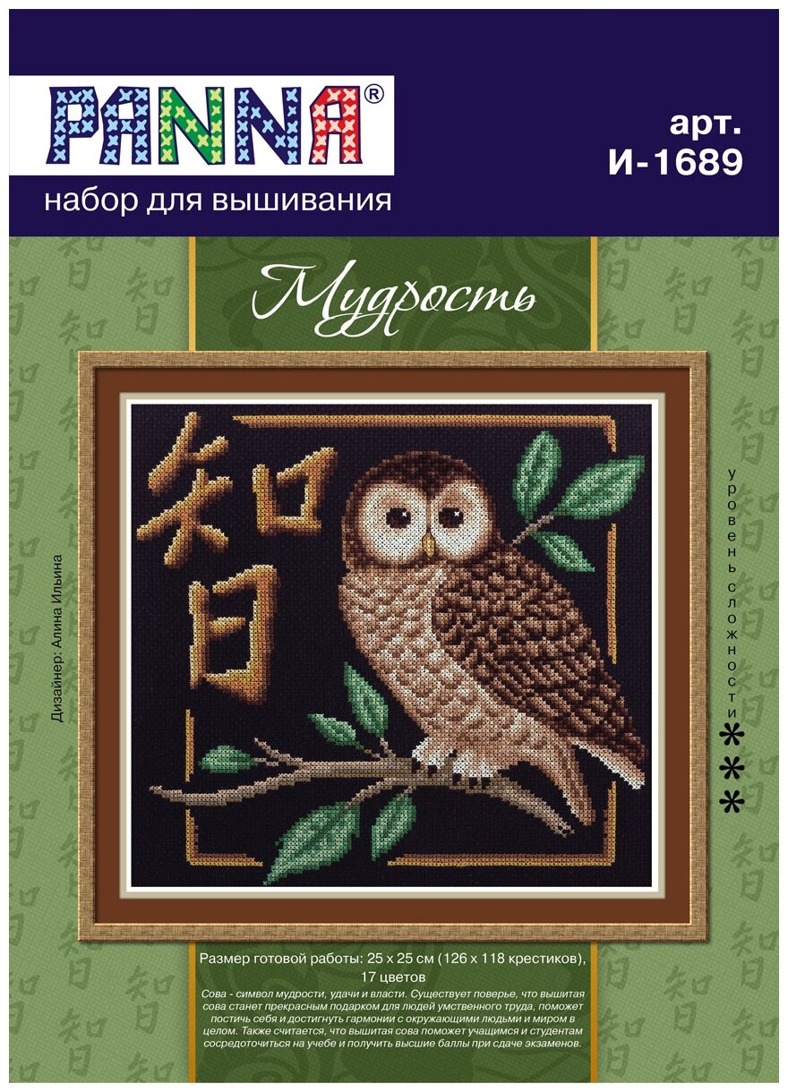 И-1689 "Мудрость" PANNA - фото №2