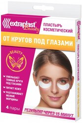 Пластырь косметический Extraplast Beauty От кругов под глазами, 4 пары