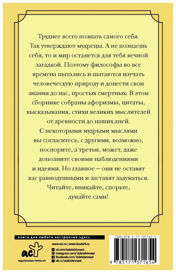 Великая философия в одной книге - фото №2