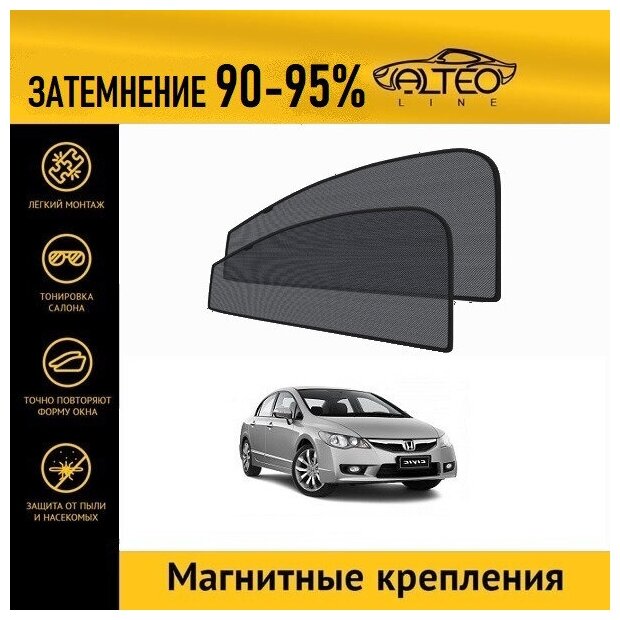 Каркасные автошторки ALTEO PREMIUM на Honda Civic 8 (2005-2011) седан на передние двери на магнитах с затемнением 90-95%