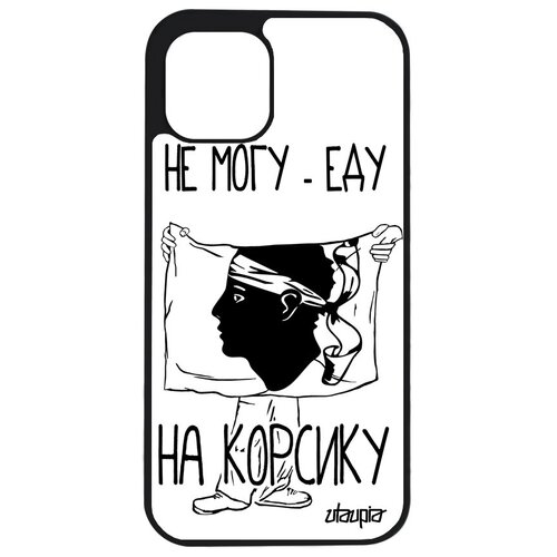 фото Противоударный чехол на смартфон // iphone 12 pro // "еду на корсику" надпись государственный, utaupia, белый