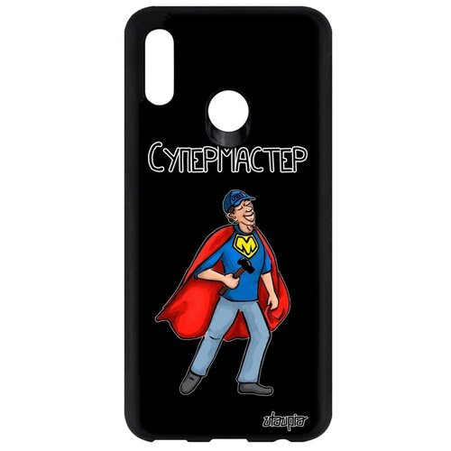 фото Защитный чехол на мобильный // huawei p smart 2019 // "супермастер" шутка супергерой, utaupia, черный