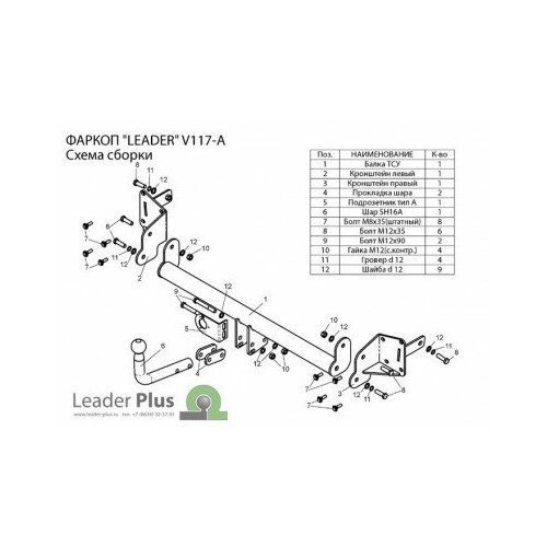 Фаркоп на Volkswagen Touran V117-A