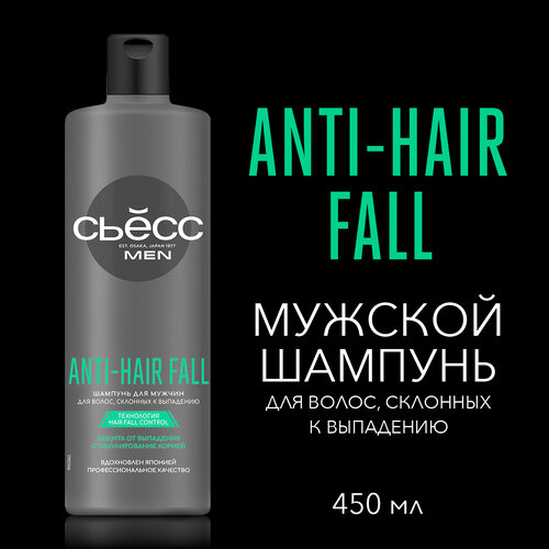 СЬЕСС Шампунь мужской Anti-Hair Fall для волос, склонных к выпадению, зашита от выпадения, 450 мл