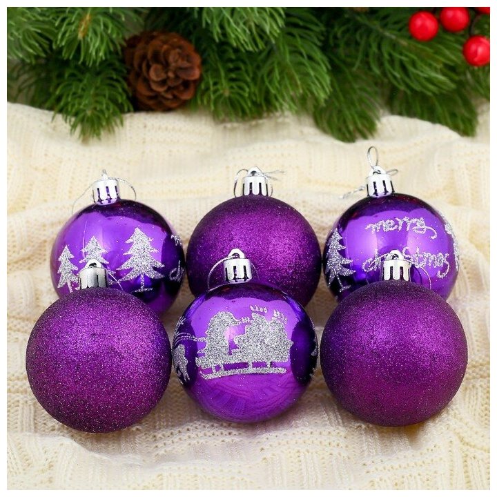 Набор шаров пластик d-6 см, 6 шт "Новогодняя елка " фиолетовый 1009380