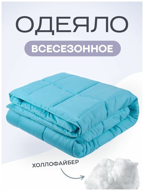 Одеяло из холлофайбера 2 спальное микрофибра 172х205 всесезонное