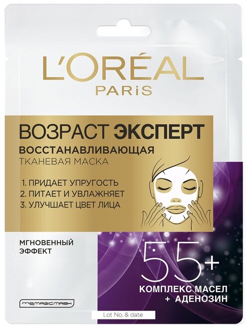 LOreal Paris Тканевая маска LOreal Paris Возраст Эксперт 55+ восстанавливающая, 30 г, 39 мл