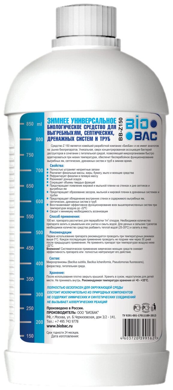 Зимнее универсальное Биологическое средство для выгребных ям, септических, дренажных систем и труб, 1 л Биобак